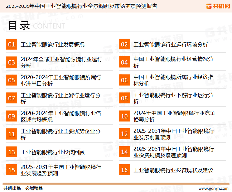 高速增至65亿美元 北美领跑亚太增速最快[图]开元棋牌试玩2025年全球工业智能眼镜市场规模(图4)